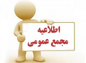گردهمایی سهامداران چادرملو