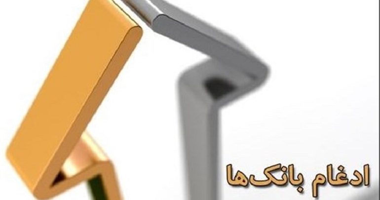 تشکیل هلدینگ امید سپه در راستای ادغام پنج بانک نظامی
