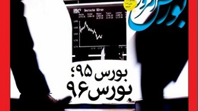 بورس ۹۵،بورس ۹۶