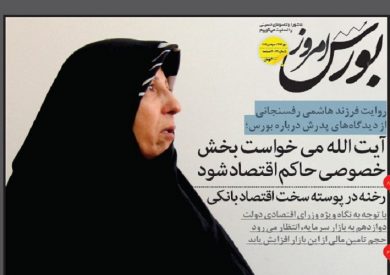 آیت الله می خواست بخش خصوصی حاکم اقتصاد شود