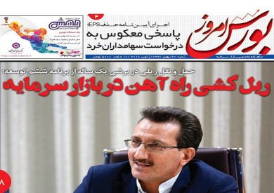 ریل کشی راه آهن در بازار سرمایه