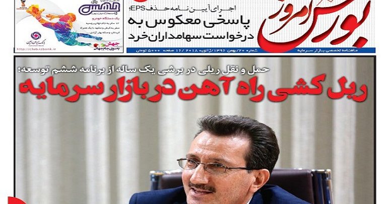 ریل کشی راه آهن در بازار سرمایه