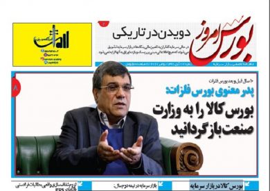 بورس کالا را به وزارت صنعت بازگردانید