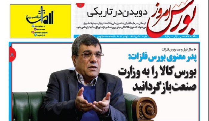 بورس کالا را به وزارت صنعت بازگردانید