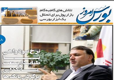 تلاش هاي گام به گام بازار پول برای انحلال يك ابزار بورسی