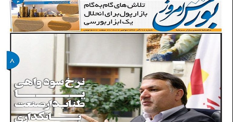 تلاش هاي گام به گام بازار پول برای انحلال يك ابزار بورسی