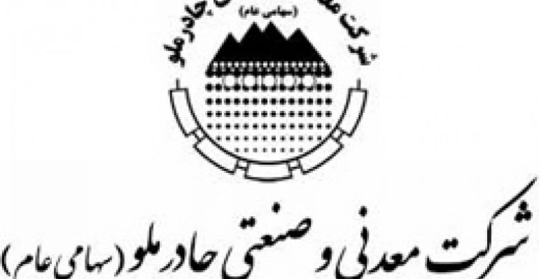 صرف ۲هزار میلیارد تومان از افزایش سرمایه چادرملو برای کارخانه جدید گندله‌سازی