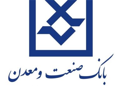 اعطای تسهیلات به ۳۰۰۰ واحد صنعتی در بانک صنعت و معدن