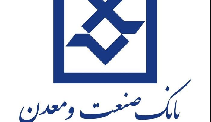 اعطای تسهیلات به ۳۰۰۰ واحد صنعتی در بانک صنعت و معدن