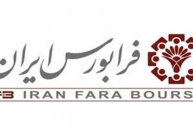 خرید ساختمان تجاری اداری توسط «فرابورس»