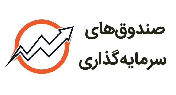 سبقت صندوق های سرمایه گذاری در کسب بازدهی از شرکتهای سرمایه گذاری
