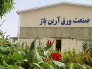 تحقق اهداف عالیه ملی و سازمانی در مسیر  رونق تولید