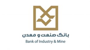 افزایش ۹۰ درصدی پرداخت تسهیلات بانک صنعت و معدن در ۹۸