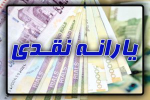 شروط لازم برای پایداری یارانه