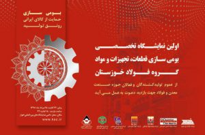 نمایشگاه بومی سازی جایگاه شناخت خوزستان است