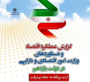 نگاهی به عملکرد یکساله مدیریت مالی دولت