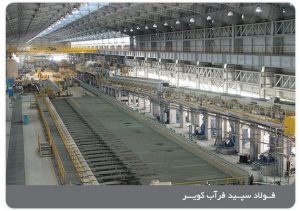ورود فولاد سپید فراب کویر به بورس