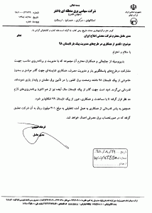 تقدیر از شرکت معدنی املاح ایران
