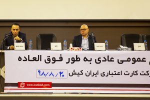 انتخابات هیئت مدیره رکیش برگزار شد