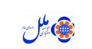 صدور مجوز فعالیت ارزی در موسسه اعتباری ملل