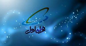 نگاهی به شرکت ارتباطات سیار ایران