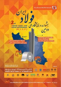 آغاز ثبت نام دومین «جشنواره و نمایشگاه ملی فولاد ایران»