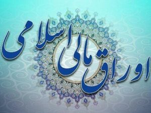 مجوز بیمه‌مرکزی به انتشار ۱۰۰۰ میلیارد ریال اوراق‌بهادار