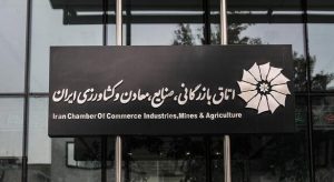 مرکز ملی رتبه‌بندی اتاق بازرگانی ایران منحل شد