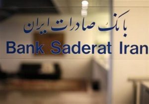 نگاهی به عملکرد بانک صادرات ایران در سال ۱۳۹۸