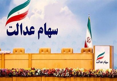 شرکت‌های سرمایه‌گذاری استانی سهام عدالت از 17 خرداد بورسی می‌شوند