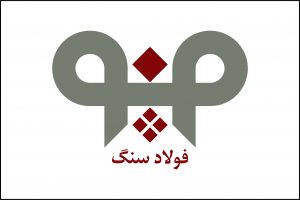 افزایش ۶۲ درصدی سود فولاد سنگ مبارکه اصفهان