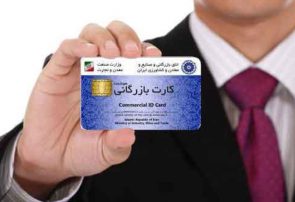 ۳۵۰ کارت بازرگانی صادرکننده در آستانه تعلیق قرار دارد