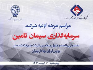 پخش مراسم عرضه اولیه سهام سیتا در آپارات و اینستاگرام