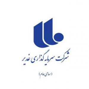 «وغدیر» خرید سهام خزانه را بررسی می کند