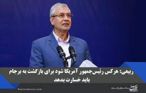 سخنگوی دولت: حمایت از بورس همچنان ادامه دارد