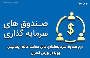 نماد «خاتم» روی تابلوی بورس تهران آمد