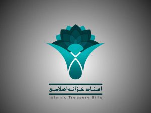 عرضه اولیه اسناد خزانه اسلامی در نماد «اخزا ۹۰۵» عرضه می شود