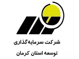نماد سرمایه گذاری توسعه و عمران «کرمان۱» بازارگردانی می شود