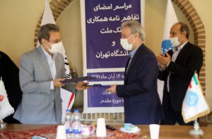 بانک ملت و دانشگاه تهران تفاهم‌نامه همکاری امضا کردند
