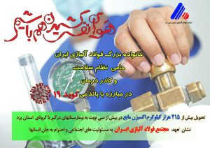 اکسیژن «فولاژ» در ریه‌های یزد