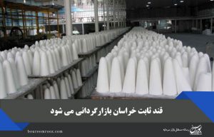 قند ثابت خراسان بازارگردانی می شود