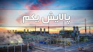 صندوق پالایش یکم از ضرر خارج شد