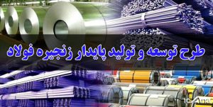 گام اول مجلس برای قطع دست رانتخواران از بازار فولاد کشور