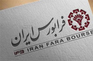 راه‌اندازی بازار هدف فرابورس برای پذیرش استارت اپ ها در مراحل نهایی است