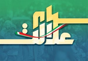 سهامداران عدالت مراقب افراد کلاهبردار باشند