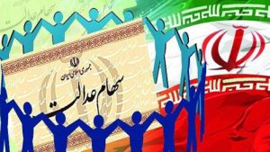 ایجاد صندوق بازارگردانی برای شرکت‌های سرمایه‌گذاری استانی سهام عدالت