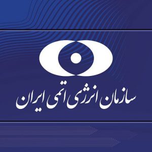 توضیحات سازمان انرژی اتمی درباره بیانیه مشترک با آژانس بین‌المللی