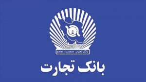 امضای قرارداد همکاری بانک تجارت با پتروشیمی تندگویان