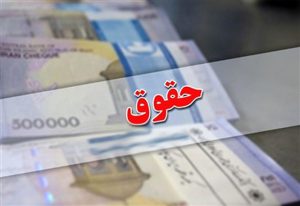 امکان افزایش ۷۵ درصدی حقوق کارمندان دولت