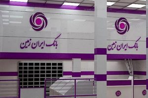توجه به نیروهای جوان و متخصص، اولویت اول بانک ایران زمین است